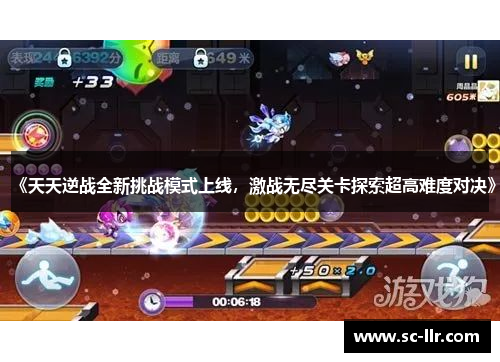 《天天逆战全新挑战模式上线，激战无尽关卡探索超高难度对决》