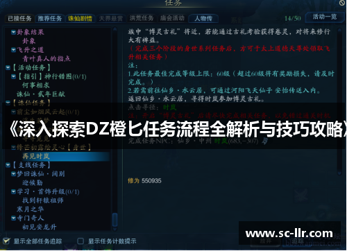 《深入探索DZ橙匕任务流程全解析与技巧攻略》