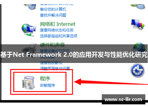 基于Net Framework 2.0的应用开发与性能优化研究