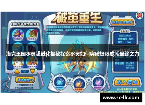洛克王国水灵超进化揭秘探索水灵如何突破极限成就最终之力