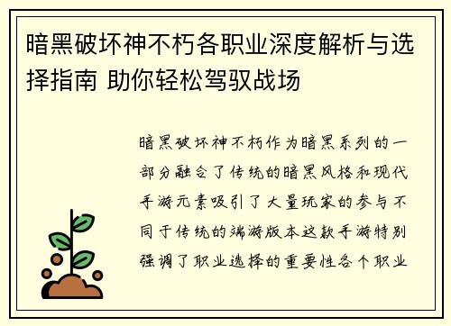 暗黑破坏神不朽各职业深度解析与选择指南 助你轻松驾驭战场