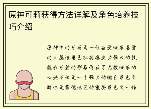原神可莉获得方法详解及角色培养技巧介绍