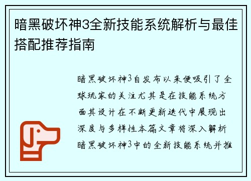 暗黑破坏神3全新技能系统解析与最佳搭配推荐指南